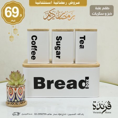 طقم علبة خبز مع 3 علب معدنية